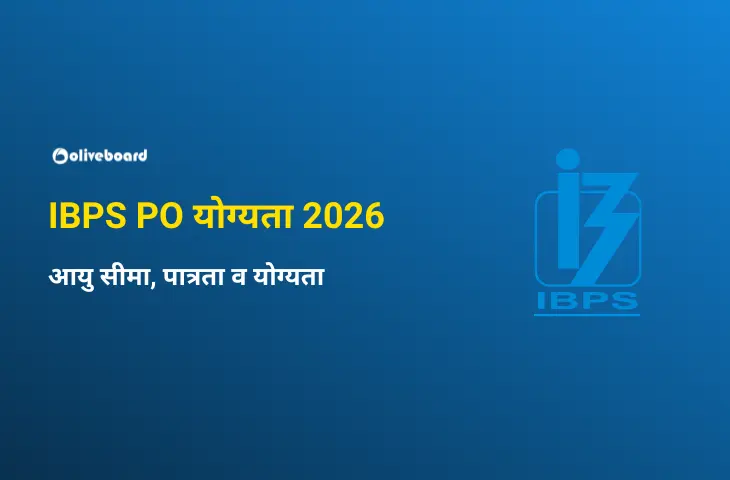 IBPS PO योग्यता