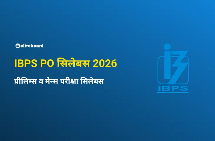 IBPS PO सिलेबस