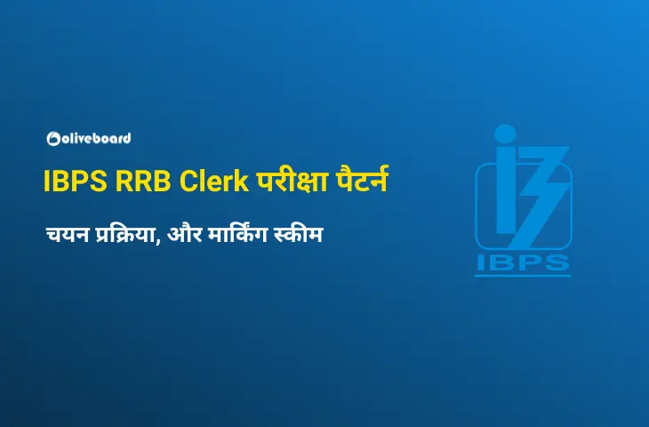IBPS RRB Clerk परीक्षा पैटर्न