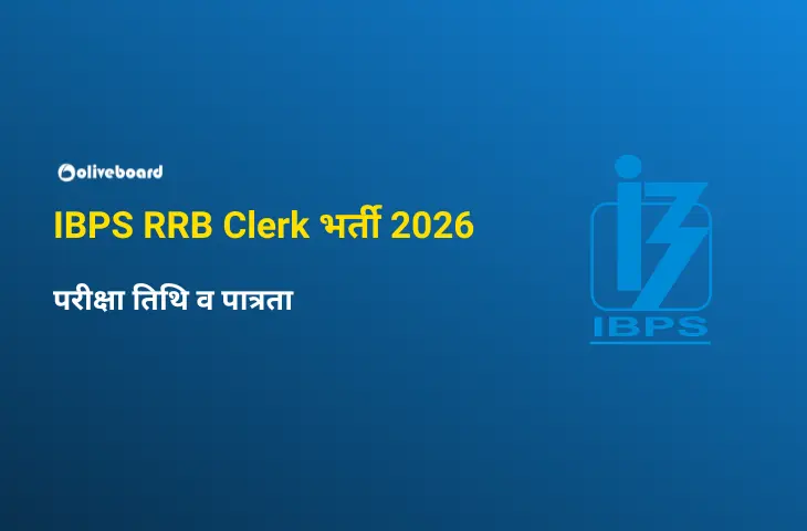 IBPS RRB Clerk भर्ती