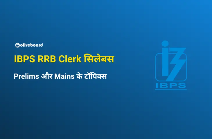 IBPS RRB Clerk सिलेबस