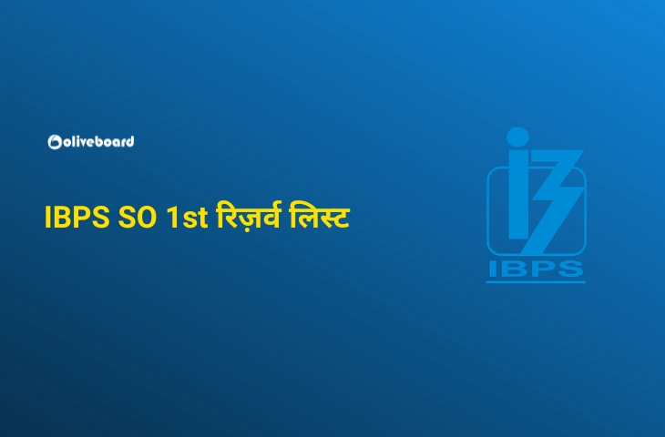 IBPS SO 1st रिज़र्व लिस्ट