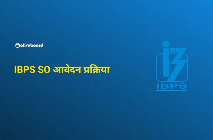 IBPS SO आवेदन प्रक्रिया