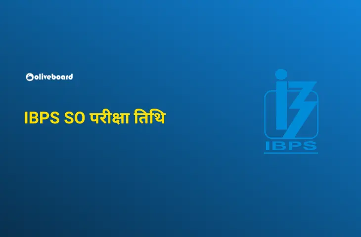 IBPS SO परीक्षा तिथि