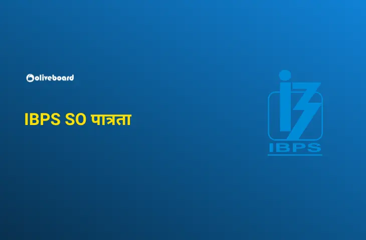 IBPS SO पात्रता