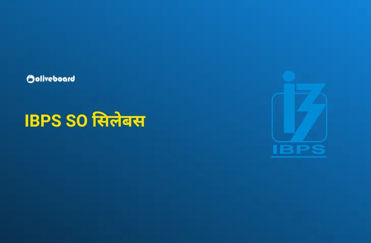 IBPS SO सिलेबस