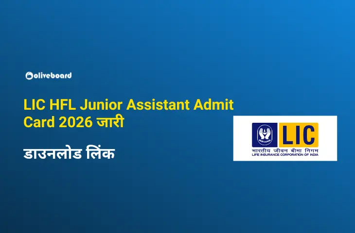 LIC HFL जूनियर असिस्टेंट एडमिट कार्ड 2026 जारी