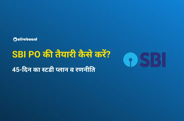 SBI PO की तैयारी कैसे करें?