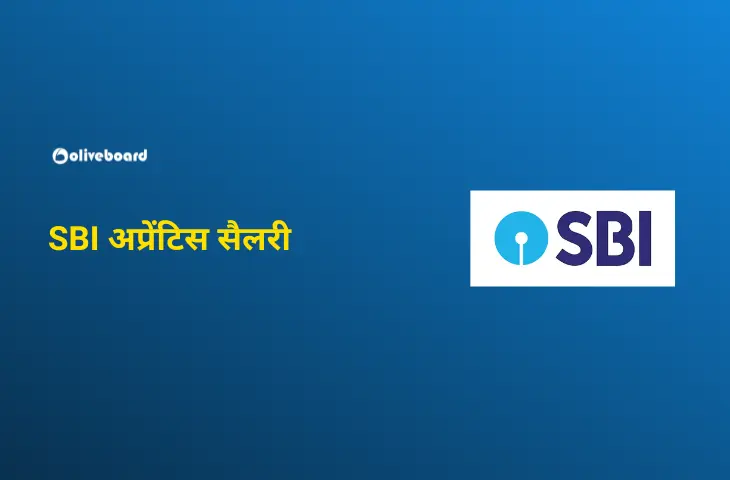 SBI अप्रेंटिस सैलरी
