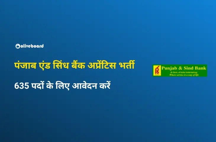 पंजाब एंड सिंध बैंक अप्रेंटिस भर्ती