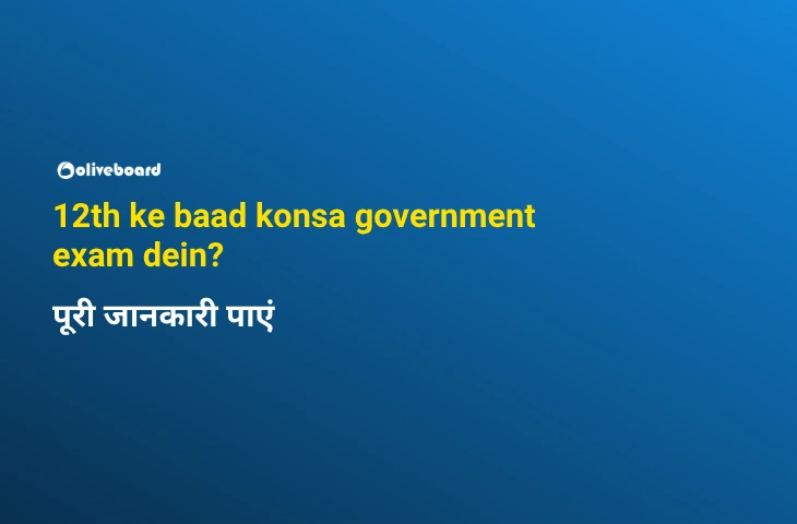 12th ke baad konsa government exam dein?