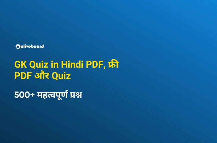 GK Quiz in Hindi PDF