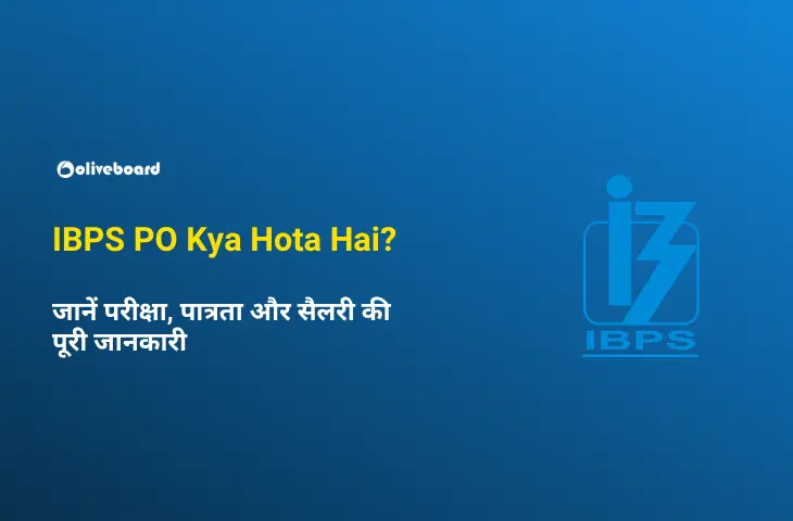 IBPS PO kya hota hai?