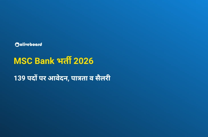 MSC Bank भर्ती 2026