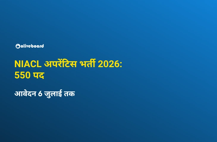 NIACL अपरेंटिस भर्ती 2026