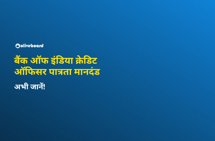 बैंक ऑफ इंडिया क्रेडिट ऑफिसर पात्रता मानदंड