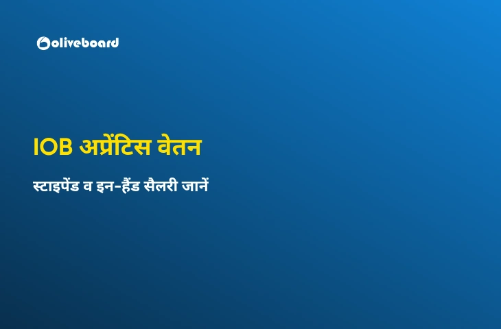 IOB-अप्रेंटिस-वेतन