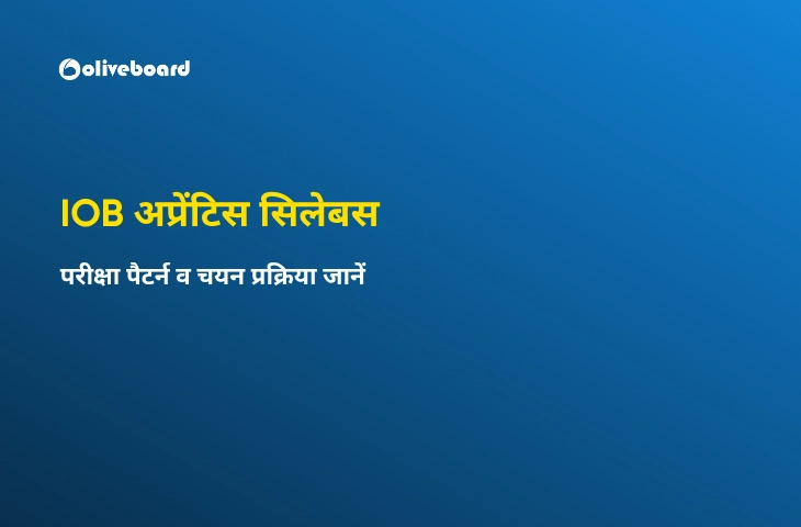 IOB अप्रेंटिस सिलेबस