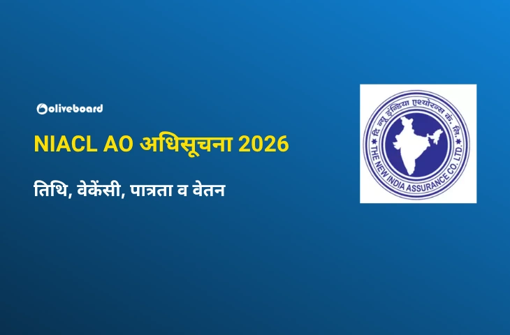 NIACL AO अधिसूचना