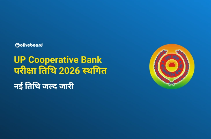 UP Cooperative Bank परीक्षा तिथि