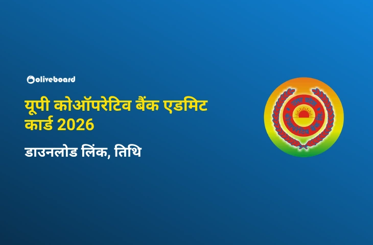 यूपी कोऑपरेटिव बैंक एडमिट कार्ड