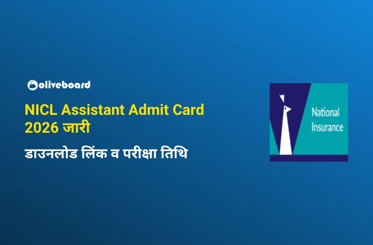 NICL Assistant Admit Card 2026 जारी