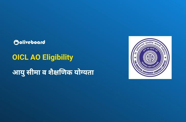 OICL AO Eligibility