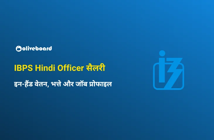 IBPS Hindi Officer सैलरी