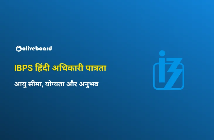 IBPS हिंदी अधिकारी पात्रता