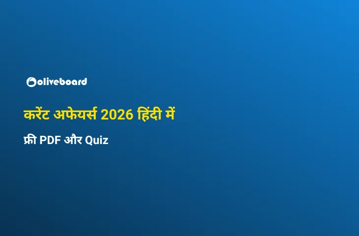 Current Affairs PDF in Hindi